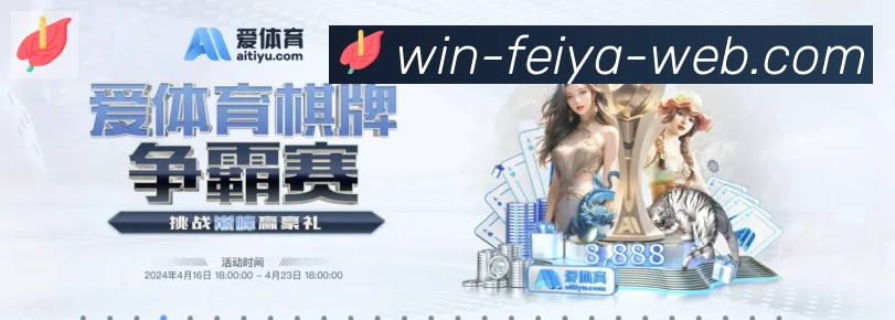 飞亚体育平台生态图