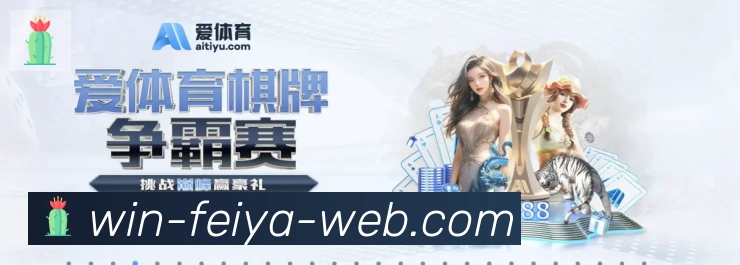 飞亚体育品牌故事